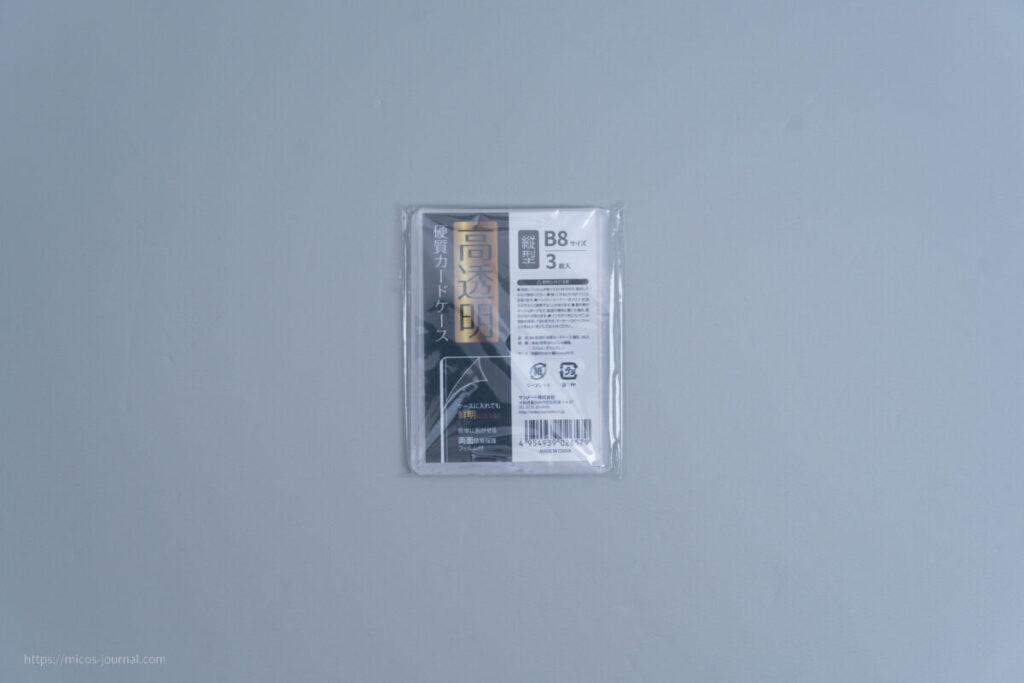 B8高透明硬質カードケース縦型3枚入