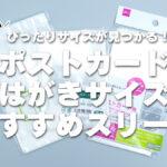オタク向け】ポストカード＆はがきサイズおすすめスリーブ6選 | 推し活