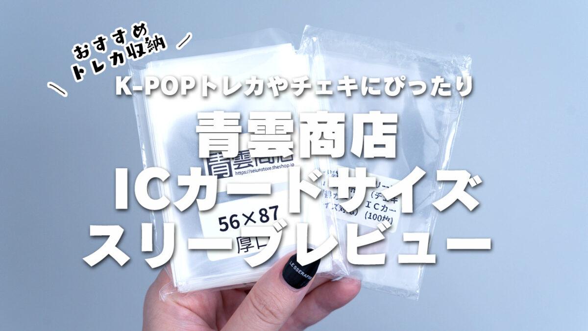 k pop トレカ サイズ
