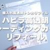 【横入れトレカリフィル】ハピラ高透明トレーディングカードリフィール使用感レビュー