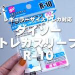 ダイソー 新品　トレカスリーブ（Ｒ－１０、７０枚）80個 + おまけ ダイソートレカスリーブR-10写真つき使用感レビュー | 推し活情報