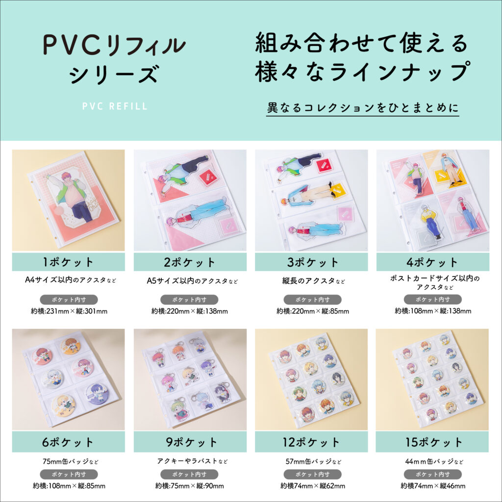 イレールPVCリフィル