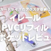 イレール PVCリフィル 4ポケット