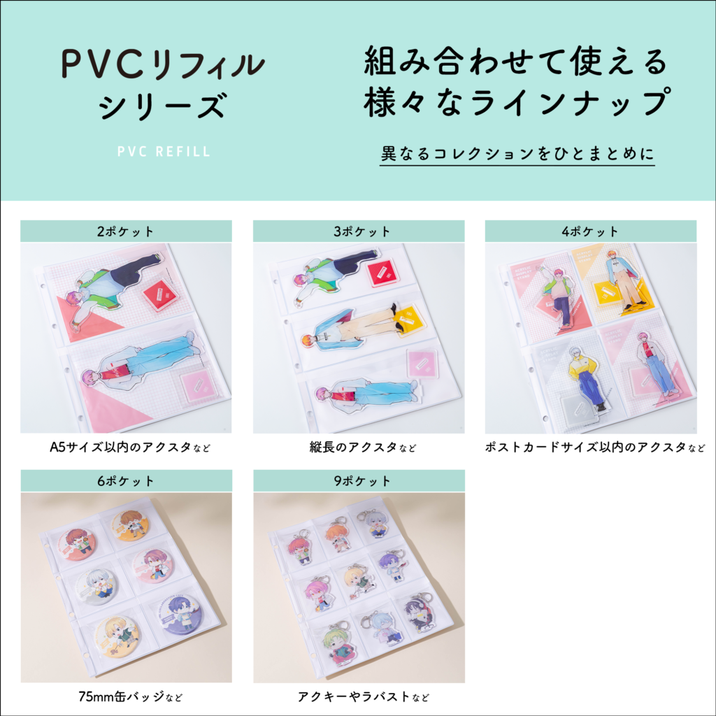 イレールPVCリフィルシリーズ