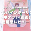 イレールバインダーリフィル 1ポケット(両面)クリアファイル用