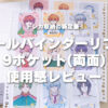 イレールバインダーリフィル 9ポケット(両面)トレカ用