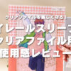 イレールスリーブ クリアファイル用
