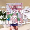 イレールスリーブ ポストカード用