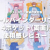 イレールバインダーリフィル 4ポケット(両面)ポストカード用