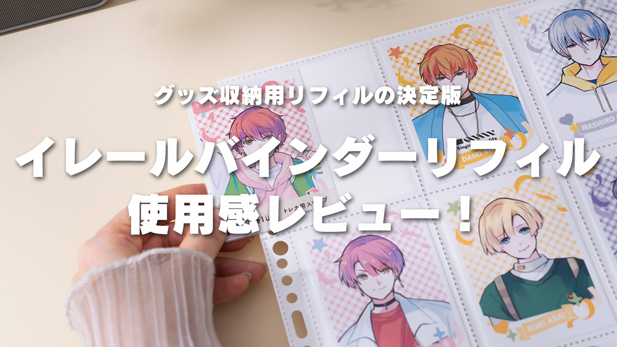 イレールバインダーリフィル