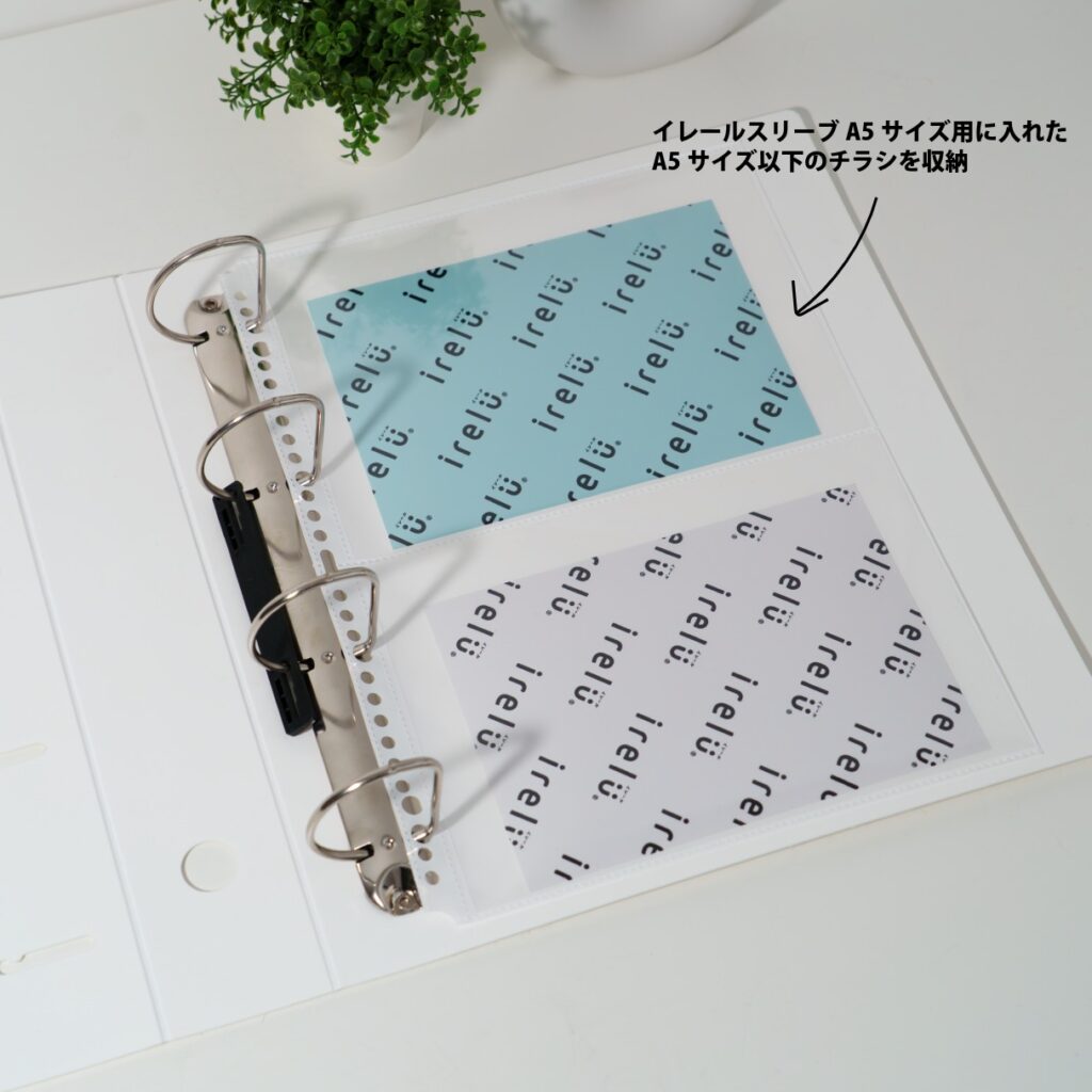 A5サイズより小さいものを収納する
