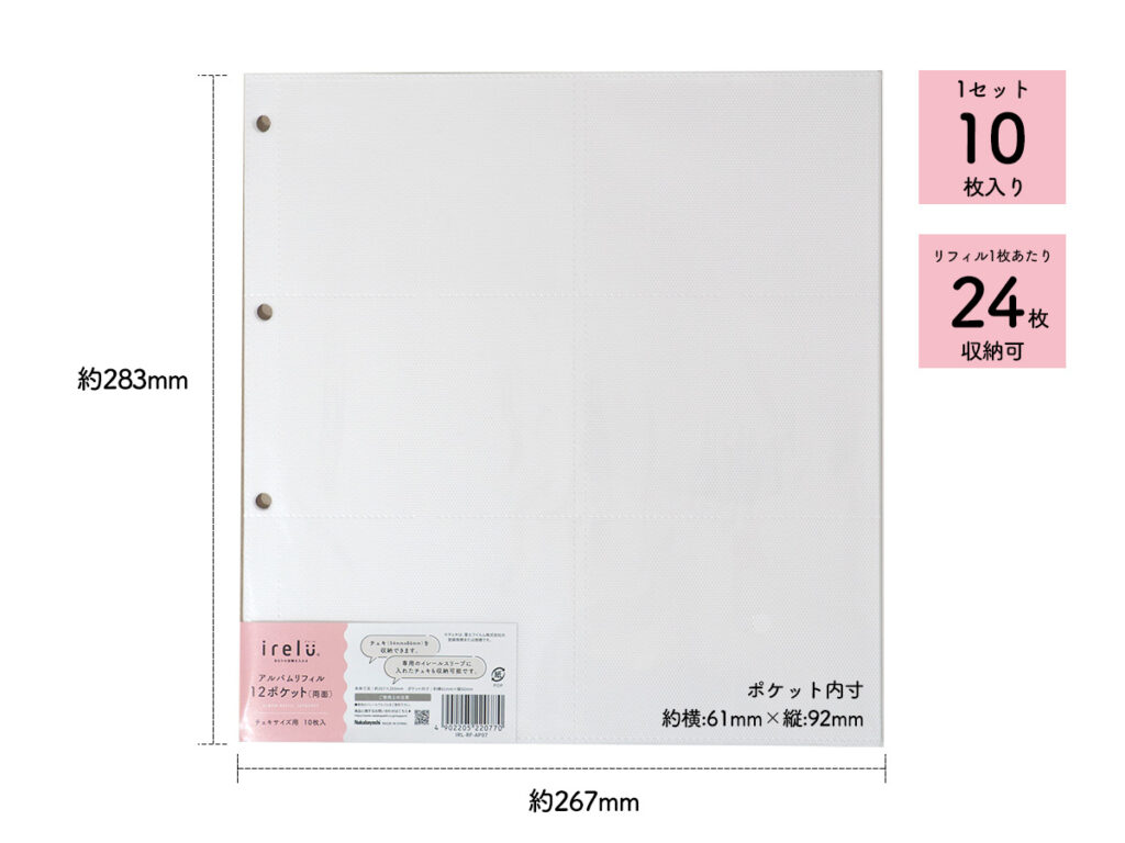イレールアルバムリフィル 12ポケット(両面) チェキサイズ用