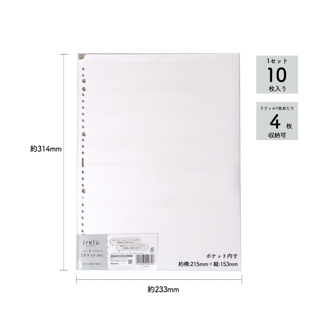 イレールバインダーリフィル 2ポケット(両面) A5サイズ用