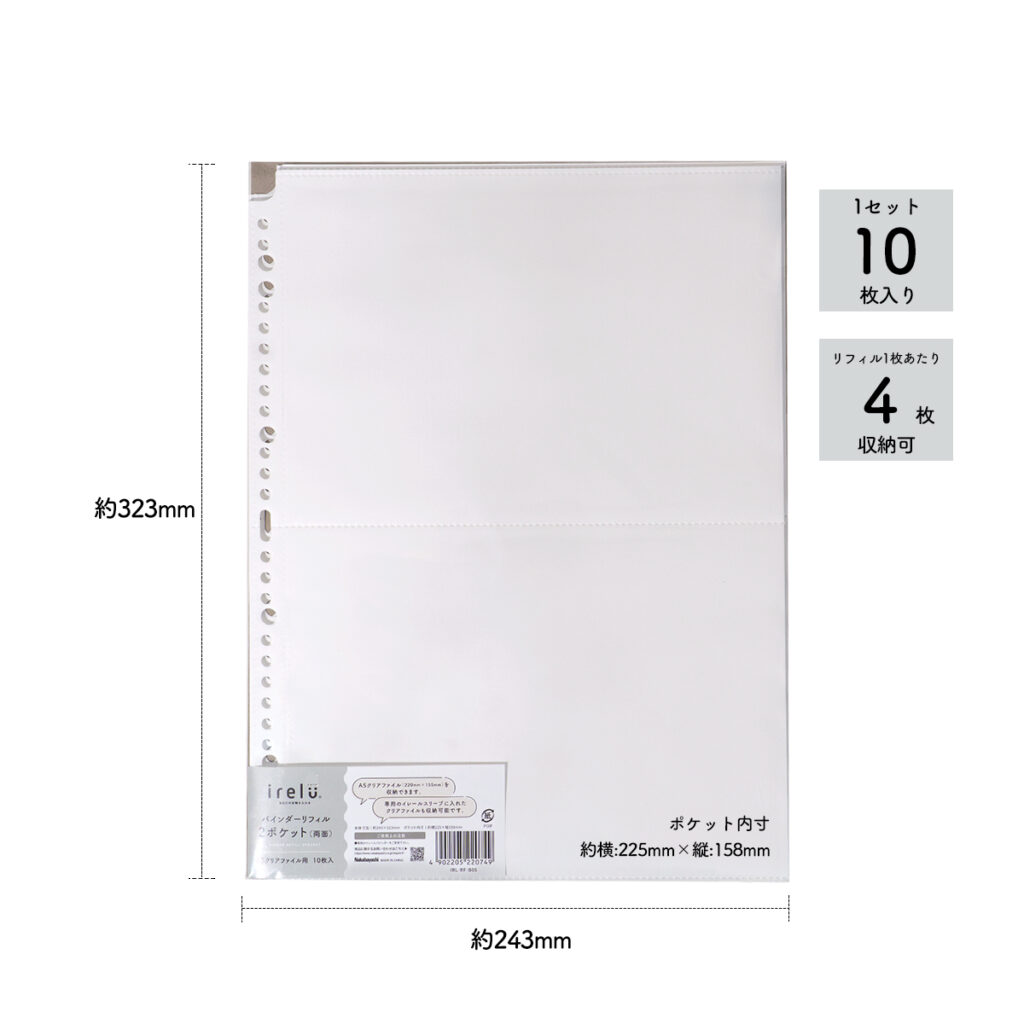 イレールバインダーリフィル 2ポケット(両面) A5クリアファイル用