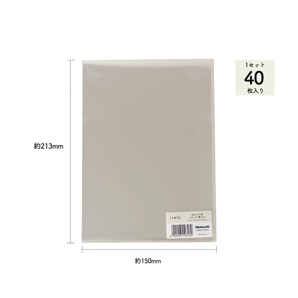 イレールスリーブ A5サイズ用