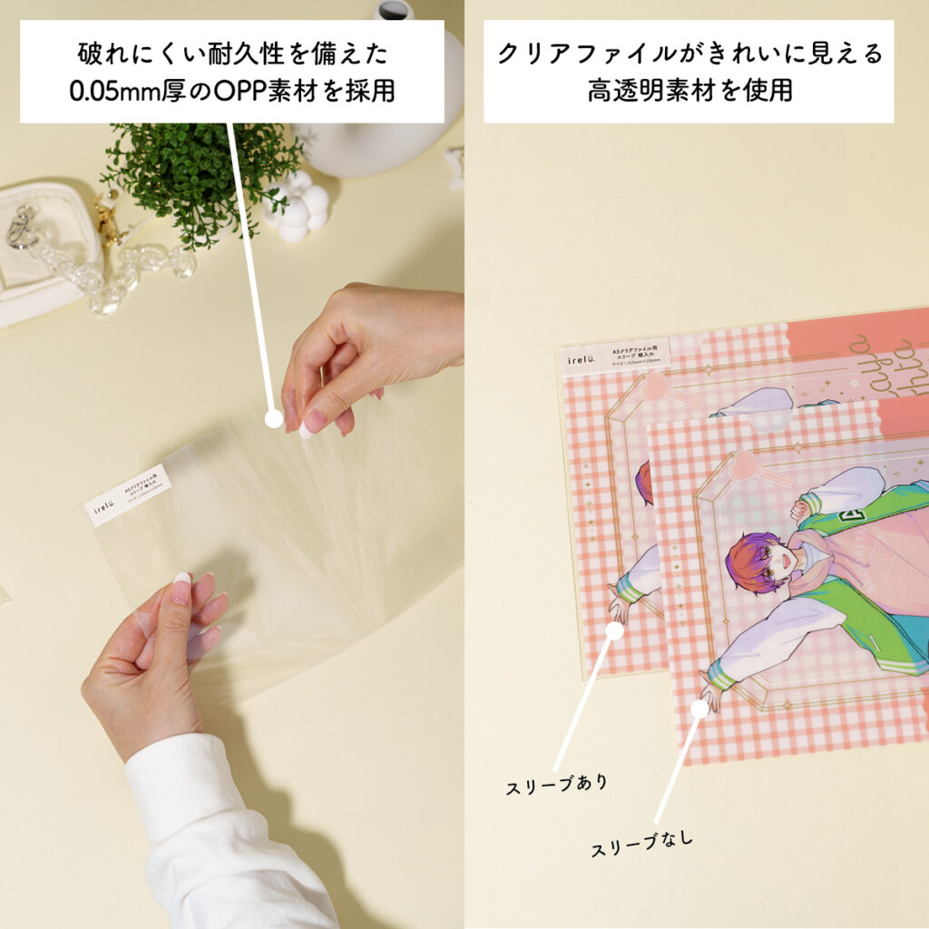 グッズの魅力を損なわない高透明素材