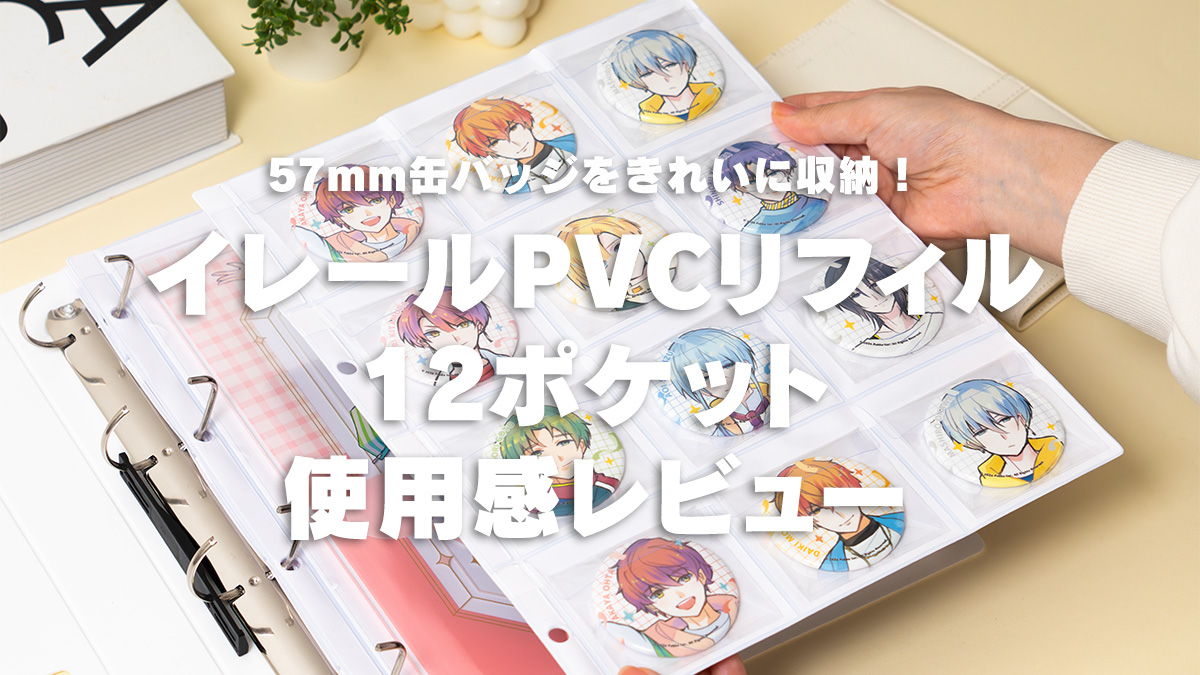 57mm缶バッジ 収納