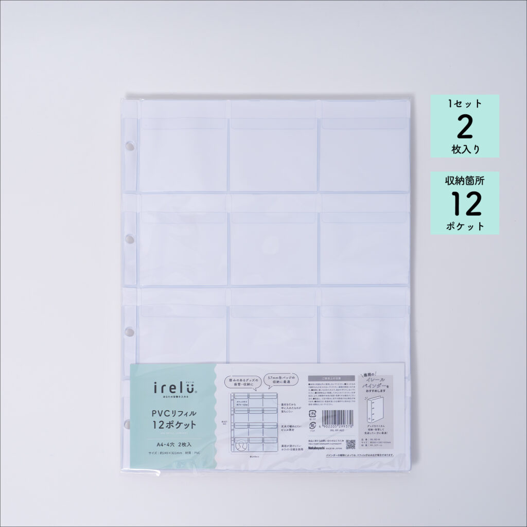 イレール PVCリフィル 12ポケット