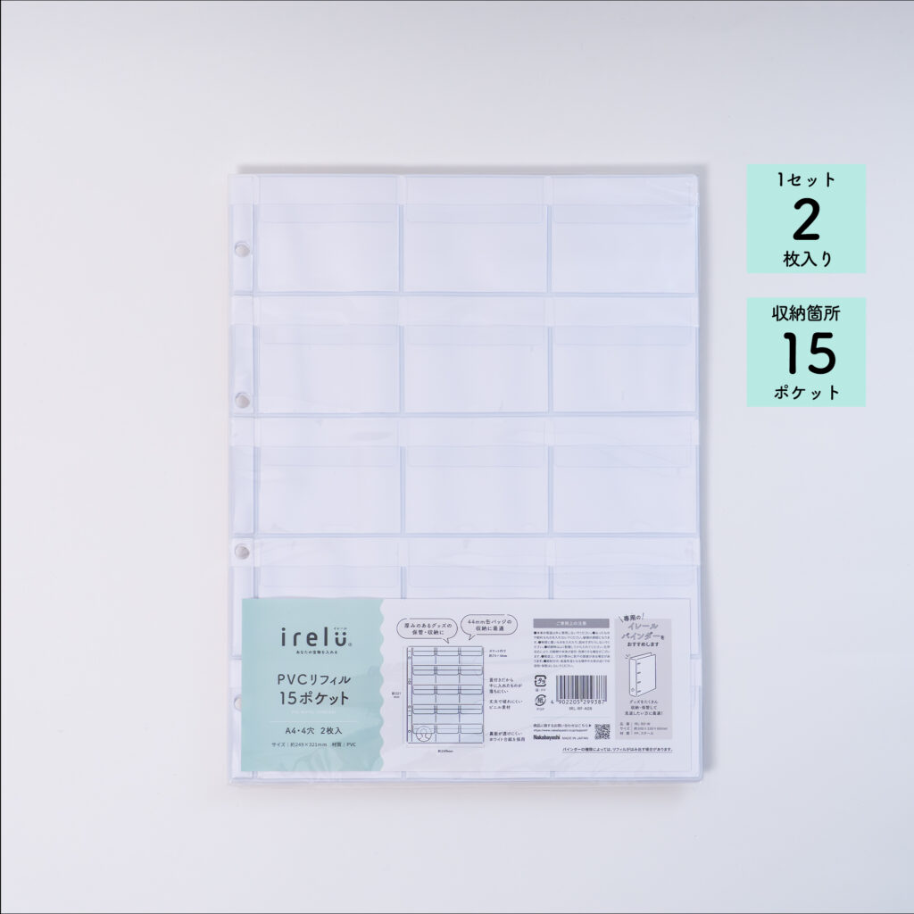イレール PVCリフィル 15ポケット