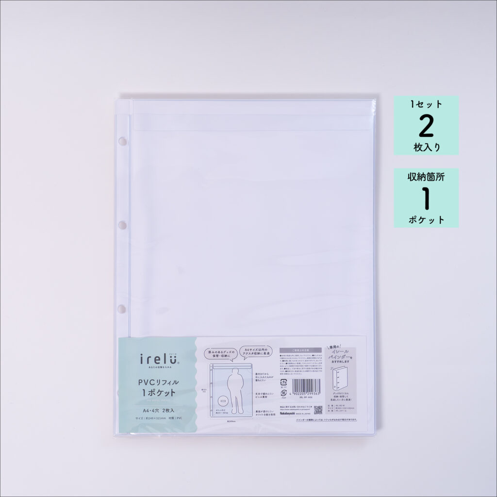 イレールPVCリフィル 1ポケット