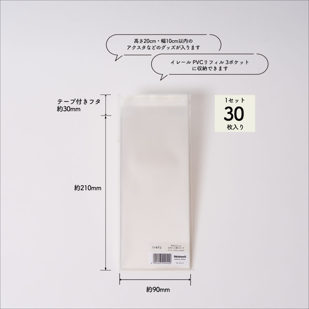 イレールスリーブ PVC3ポケット用