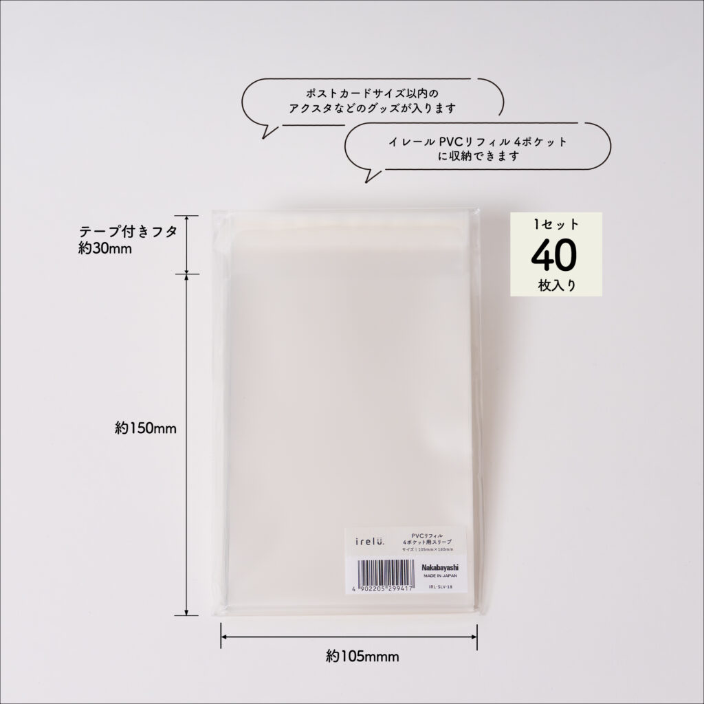 イレールスリーブ PVC4ポケット用