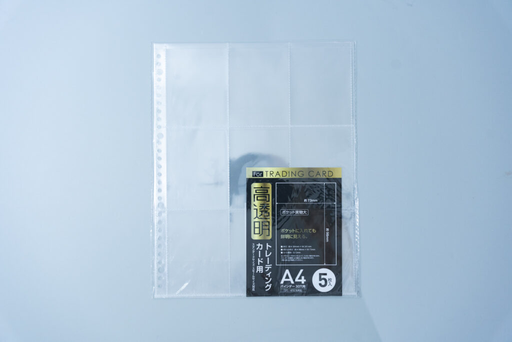 セリア「A4高透明リフィール30穴トレーディングカード用」